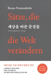 세상을 바꾼 문장들 표지 이미지