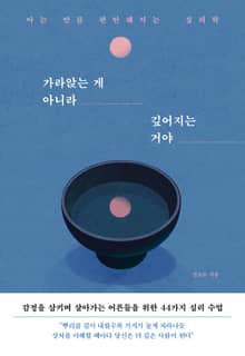 가라앉는 게 아니라 깊어지는 거야