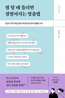 썸 탈 때 틀리면 정떨어지는 맞춤법