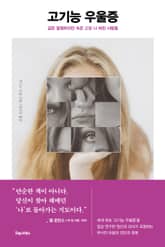 고기능 우울증 표지 이미지