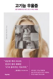 고기능 우울증