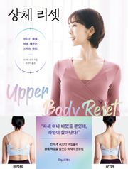 상체 리셋