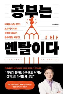 공부는 멘탈이다