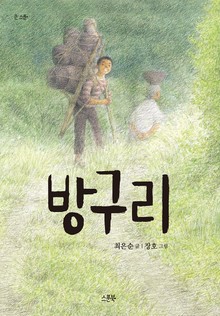 방구리