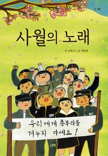 사월의 노래