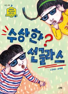 수상한 선글라스