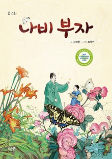 나비 부자