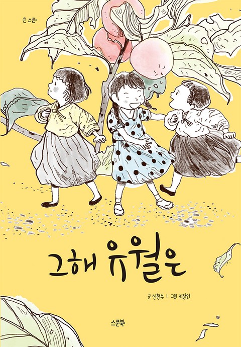그해 유월은 - 어린이/청소년 - 전자책 - 리디 그해 유월은
