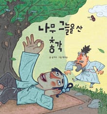 나무 그늘을 산 총각