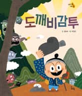 도깨비 감투 표지 이미지