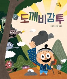 도깨비 감투