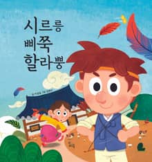 시르릉 삐쭉 할라뿡