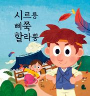 시르릉 삐쭉 할라뿡