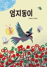 엄지동이 표지 이미지