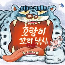 호랑이 꼬리 낚시