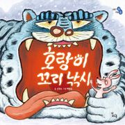 호랑이 꼬리 낚시
