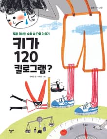 키가 120킬로그램?