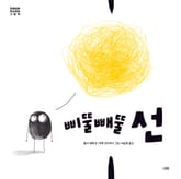 삐뚤빼뚤 선 표지 이미지