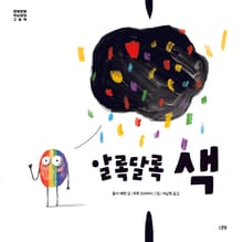 알록달록 색