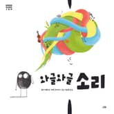 와글와글 소리 표지 이미지