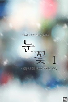 눈꽃