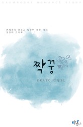 짝꿍 표지 이미지