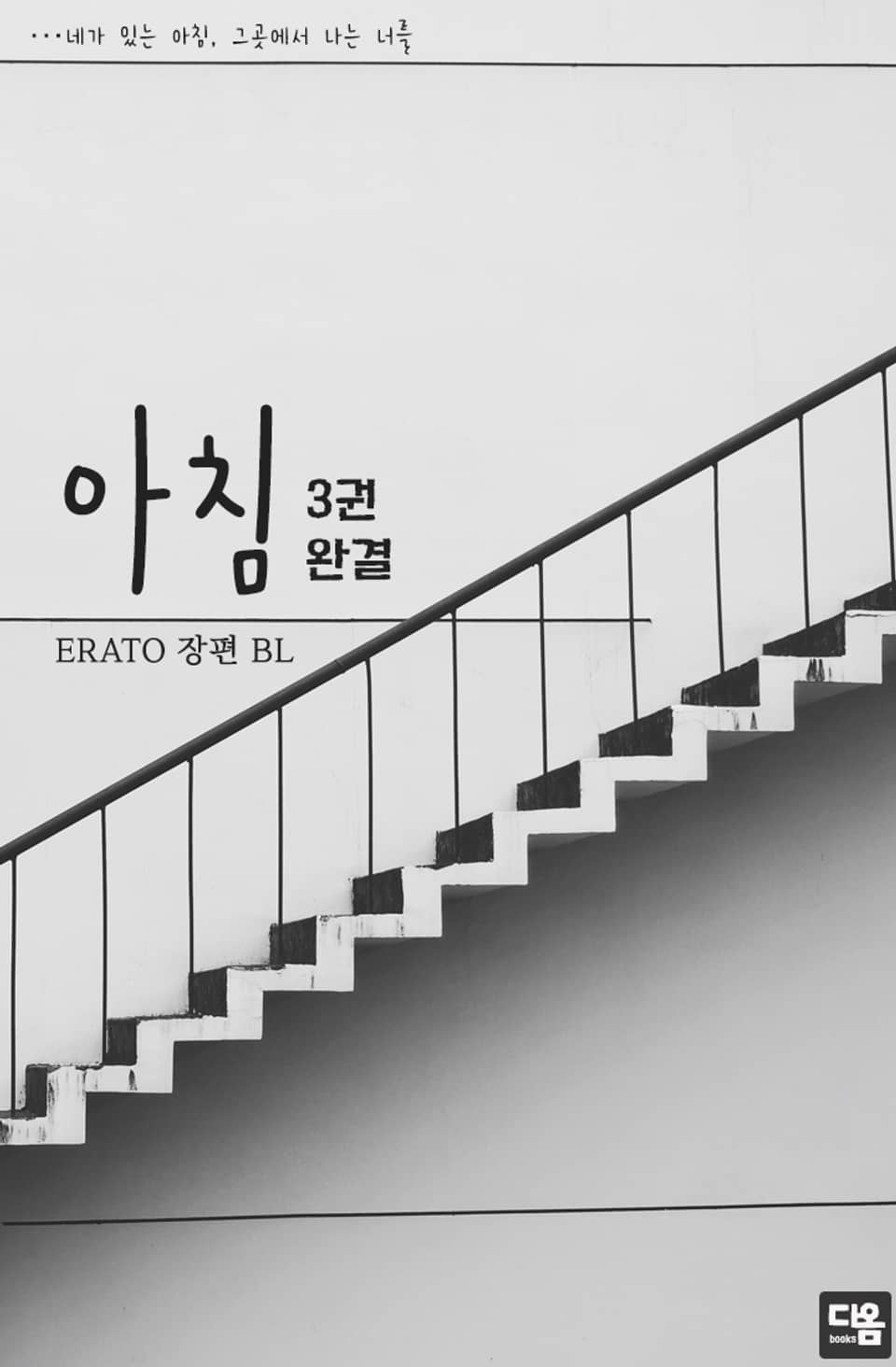 아침 3권 (완결)