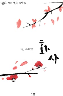 화사