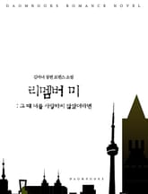 리멤버 미 표지 이미지