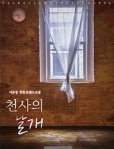 천사의 날개 표지 이미지