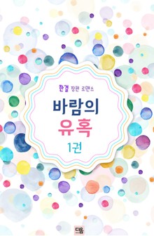 바람의 유혹
