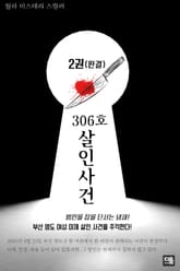 306호 살인사건 2권 표지 이미지
