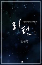 리턴 표지 이미지