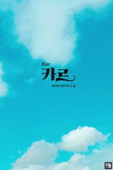 카르 표지 이미지