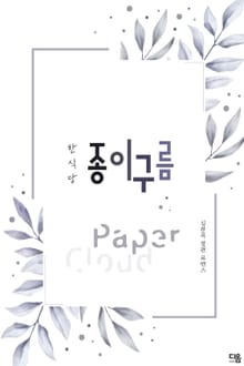 한식당 종이구름
