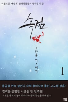 흑점 1권