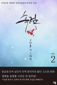 흑점 2권