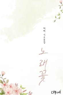 노래꽃