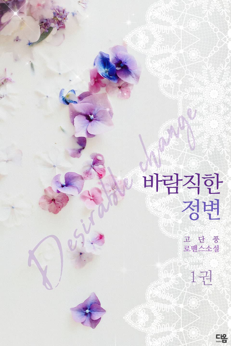 바람직한 정변 1권