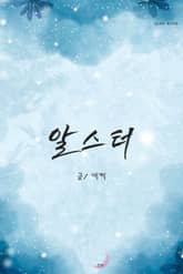 알스터 표지 이미지