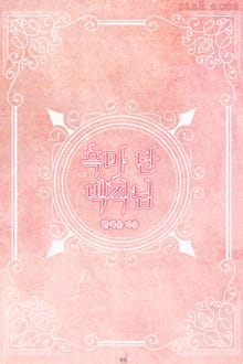 흑마 탄 백작님