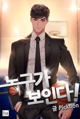 농구가 보인다! 표지 이미지