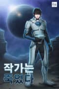 작가는 죽었다 7화