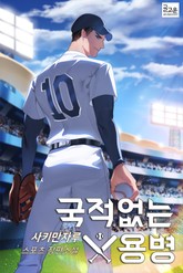 국적없는 용병 표지 이미지