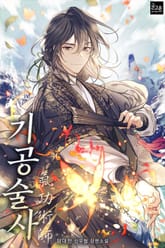 기공술사 표지 이미지