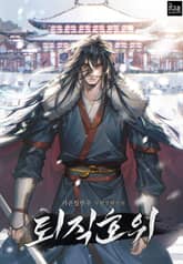 퇴직호위 표지 이미지