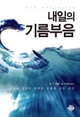 내일의 기름부음 표지 이미지