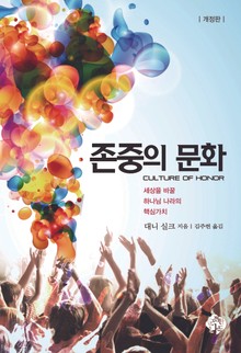 존중의 문화