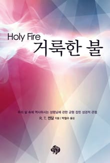 거룩한불
