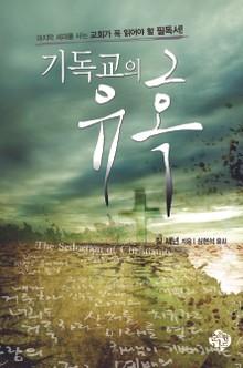기독교의 유혹